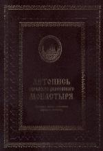 <div class=vernacular lang="ru">Летопись Серафимо-Дивеевского монастыря Нижегородской губерний Ардатовского уезда с жизнеописанием основателей ее : преподобного Серафима и схимонахини Александры, урожденной А.С. Мельгуновой /</div>
Letopisʹ Serafimo-Diveevskogo monastyri︠a︡ Nizhegorodskoĭ guberniĭ Ardatovskogo uezda s zhizneopisaniem osnovateleĭ ee : prepodobnogo Serafima i skhimonakhini Aleksandry, urozhdennoĭ A.S. Melʹgunovoĭ