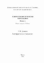 Algebraičeskaja topologija