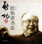 Qi Gong Teaches You Calligraphy