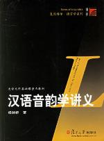 <div class=vernacular lang="zh">汉语音韵学讲义 = An introduction to Chinese phonology /</div>
Han yu yin yun xue jiang yi = An introduction to Chinese phonology