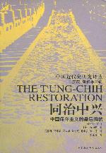 <div class=vernacular lang="zh">同治中兴 /</div>
Tong zhi zhong xing