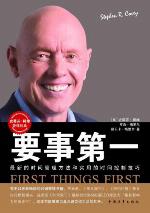 <div class=vernacular lang="zh">要事第一 /</div>
Yao shi di yi