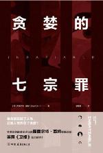 <div class=vernacular lang="zh">贪婪的七宗罪 = Insatiable /</div>
Tan lan de qi zong zui = Insatiable