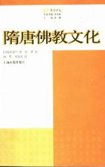 <div class=vernacular lang="zh">隋唐佛敎文化 /</div>
Sui Tang fo jiao wen hua