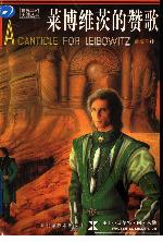<div class=vernacular lang="zh">莱博维茨的赞歌 /</div>
Lai bo wei ci de zan ge