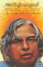 Agnichirakukal | അഗ്നിച്ചിറകുകള്‍