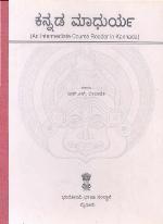 Kannaḍa mādhurya = An intermediate course reader in Kannada