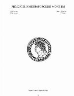 La Moneda Imperial Romana