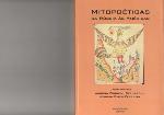 Mitopoeticas