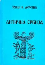 Античка Србија