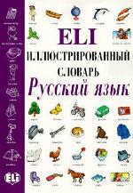 Eli Picture Dictionary Russian