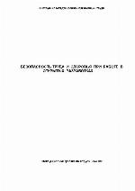 Bezopasnost' truda i zdoroviia pri rabote v otkrytikh razrabotkakh : instruktsiia MOT