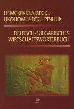 Nemsko-bălgarski ikonomičeski rečnik