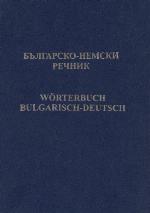 Българско-немски речник