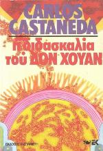 Η Διδασκαλία του Δον Χουάν