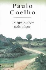 Το ημερολόγιο ενός μάγου