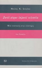 Justi atque injusti scientia Μια εισαγωγή στην επιστήμη του δικαίου