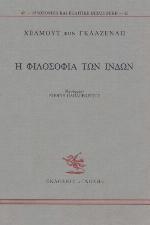Hē philosophia tōn Indōn