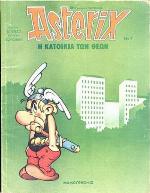 Η κατοικία των θεών