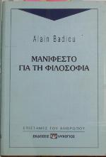 Μανιφέστο για την φιλοσοφία