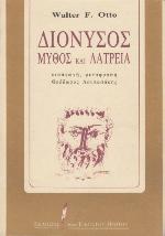 Dionysos mythos kai latreia