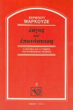 Λόγος και Επανάσταση