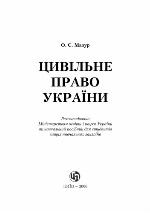 Cyvilʹne pravo Ukraïny