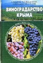 Vinogradarstvo Kryma