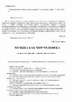 Muzyka kak mir čeloveka : ot idei vselennoj - k filosofii muzyki
