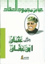 عثمان بن عفان ذو النورين