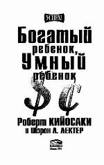 Богатый ребёнок, умный ребёнок