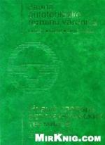 Jauna Autotehnisko Terminu Vardnica =