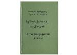 Čʻečʻnur-kʻartʻuli lekʻsikoni