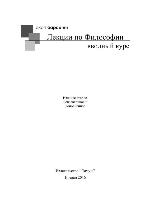 Lectures on Philosophy. Introduction