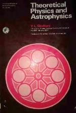 Theoretical Physics And Astrophysics