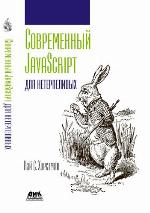Modern JavaScript for the Impatient