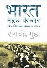 भारत नेहरू के बाद