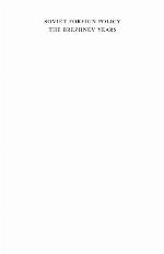 Soviet Foreign Policy in the Brezhnev Years