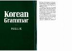 Korean Grammar