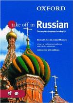 Oxford Take Off in Russian