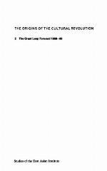 The Origins of the Cultural Revolution, Vol. 2