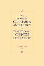 The Shorter Columbia Anthology of Traditional Chinese Literature