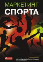 The Marketing of Sport