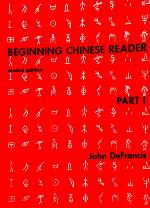 Beginning Chinese Reader, Part 1 (Yale Language Series)