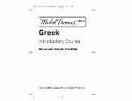 Greek Introductory Course. Hara Garoufalia-Middle and Howard Middle