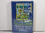Modern Book Collecting