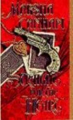 Straight for the Heart