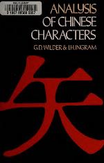 Analysis of Chinese Characters