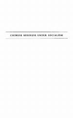 Chinese Business Under Socialism