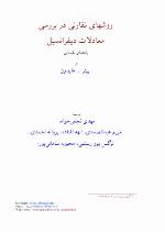 Symmetry Methods for Differential Equations